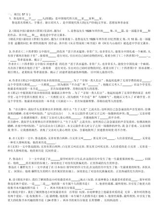 鲁迅相关课文测试练习题