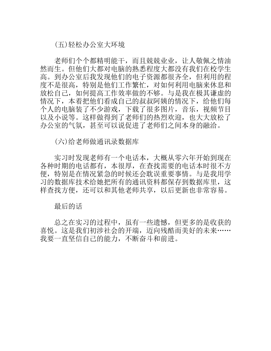 行政管理实习报告_第2页