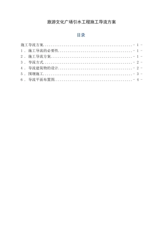 旅游文化广场引水工程施工导流方案
