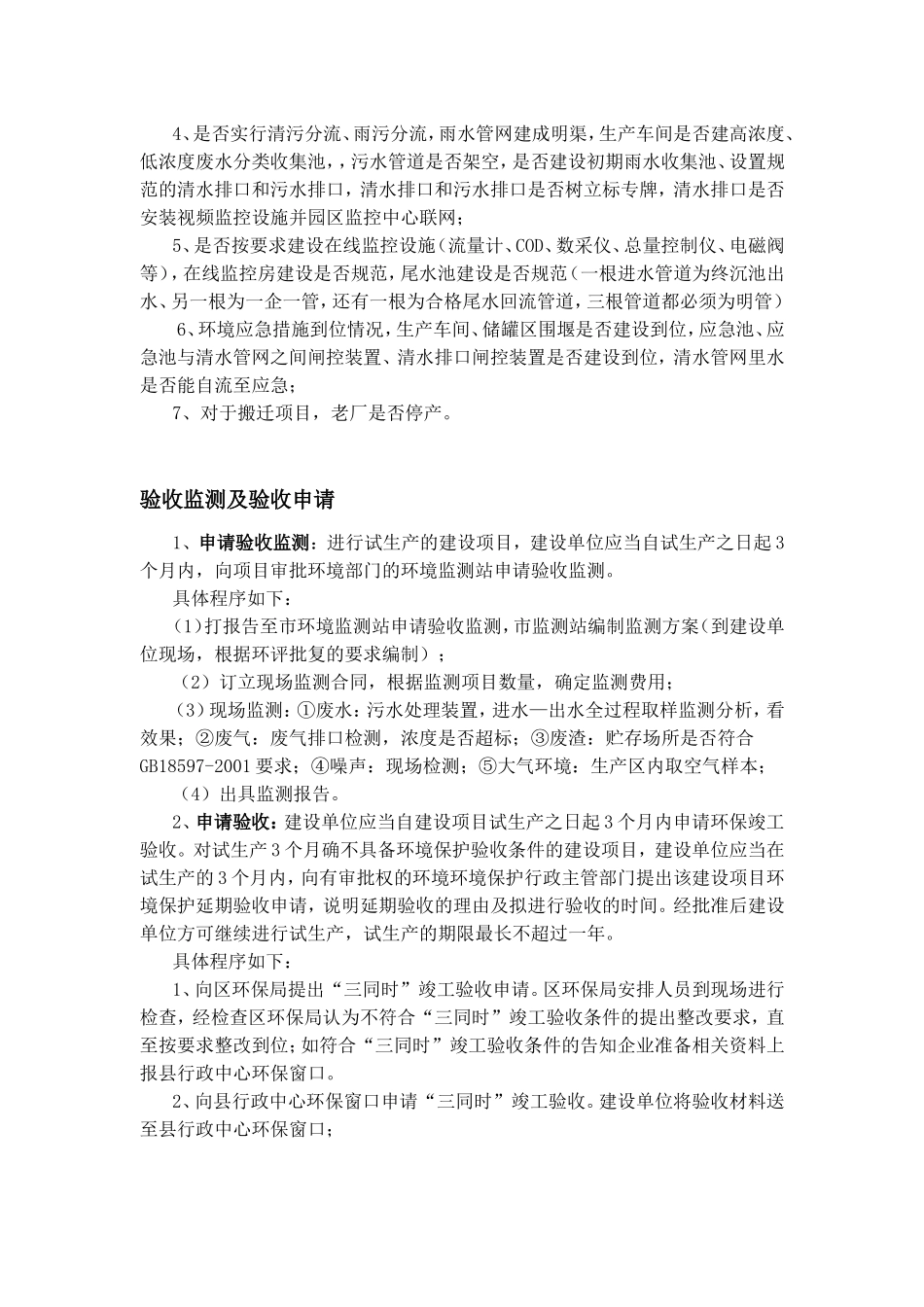 建设项目环境保护设施竣工验收程序及说明_第3页