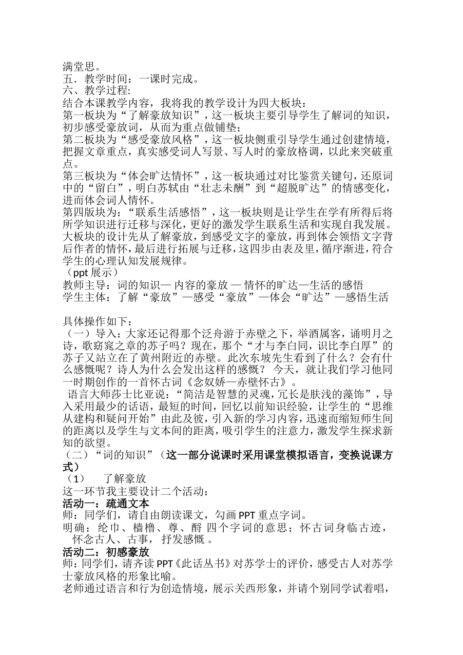 念奴娇赤壁怀古说课稿_第2页