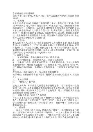 念奴娇赤壁怀古说课稿