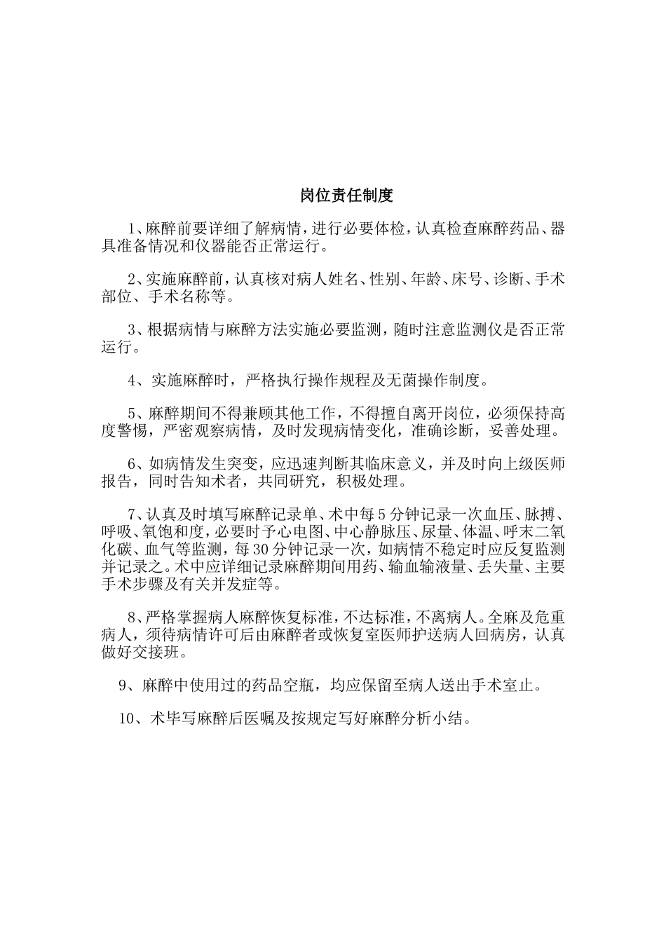 麻醉科工作制度_第2页