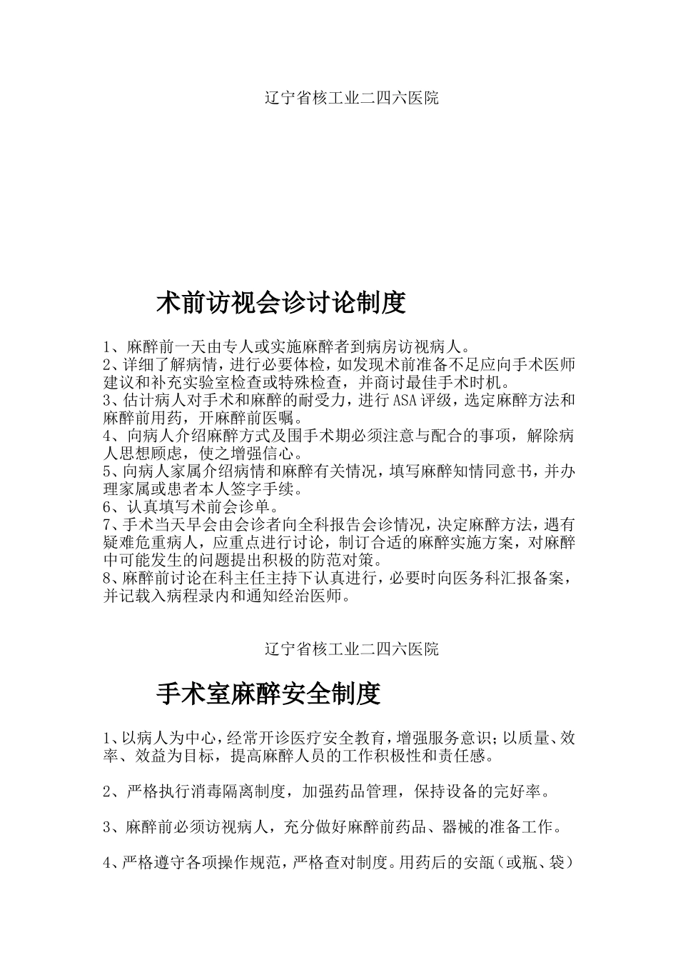 麻醉科工作制度_第3页