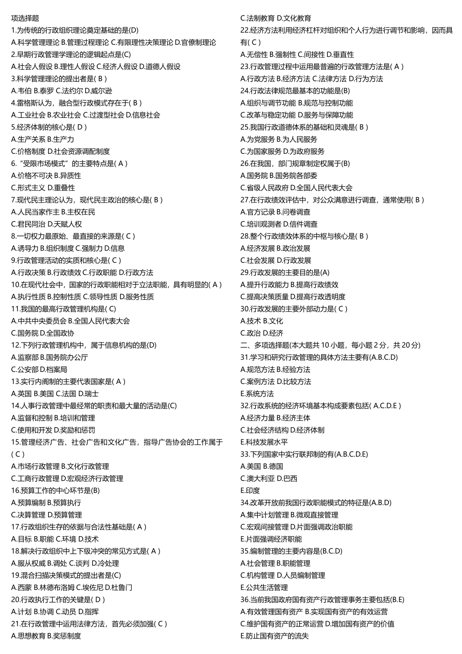 行政组织理论测试题_第1页