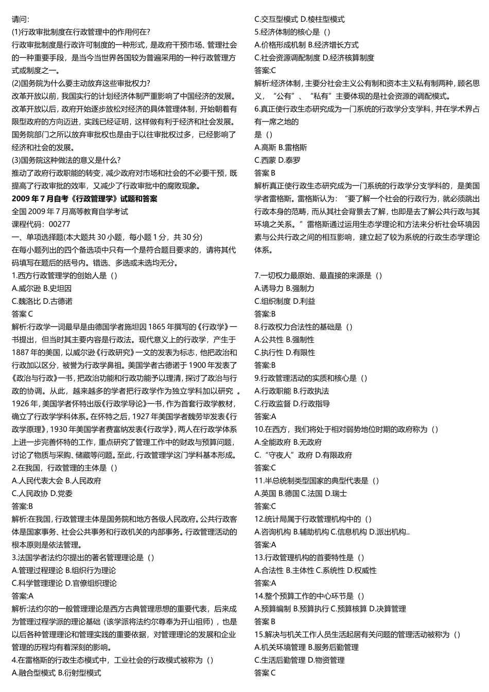 行政组织理论测试题_第3页