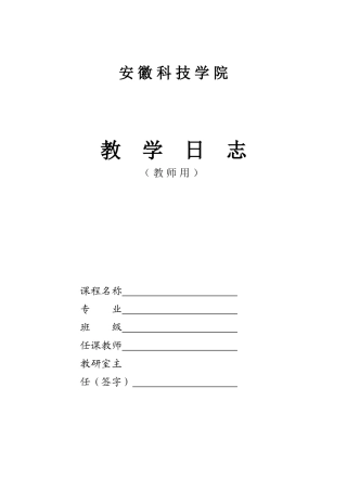 科技学院教学日（教师用）模板