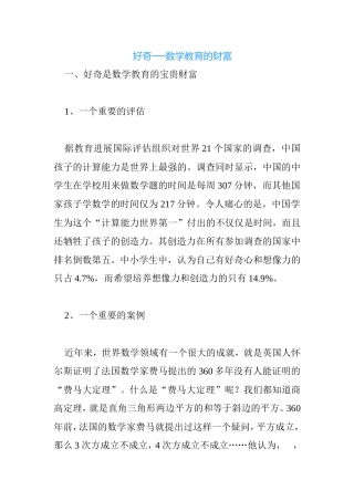 好奇──数学教育的财富