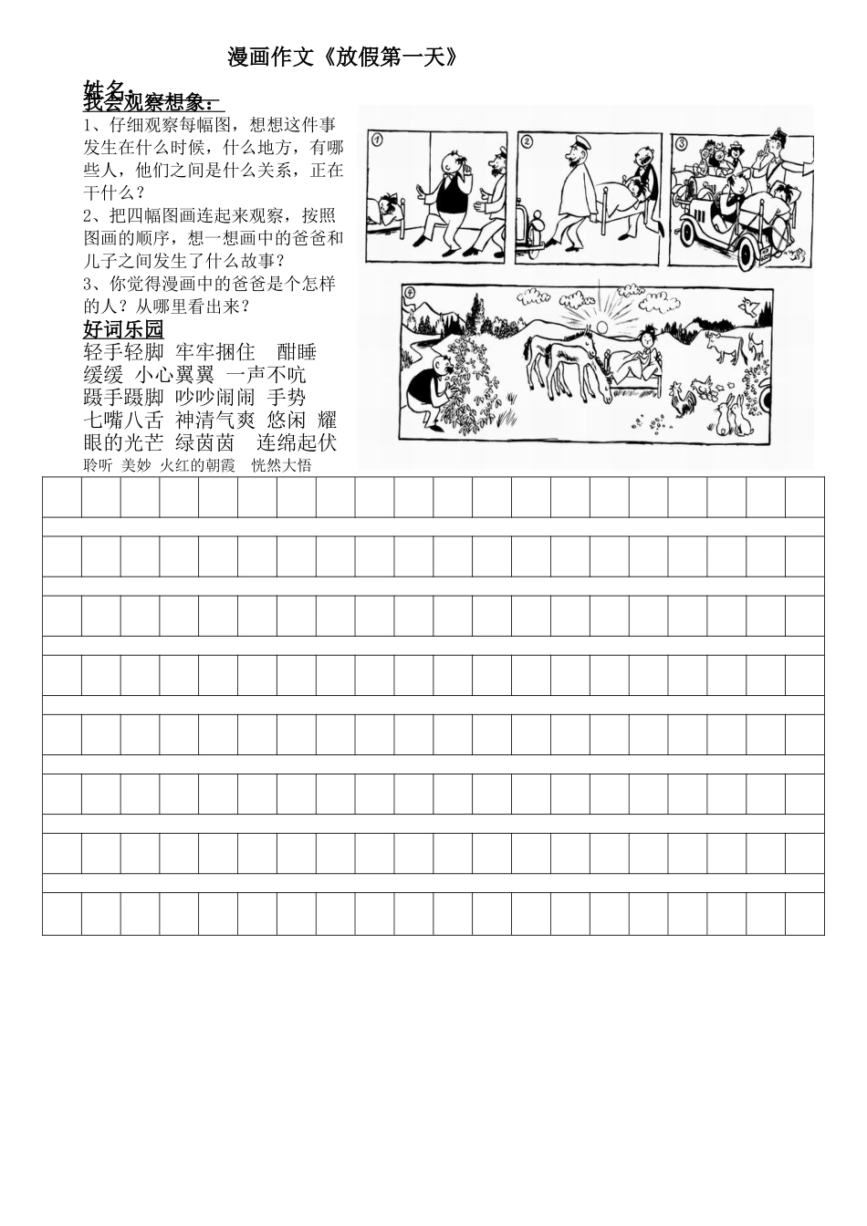 漫画作文《放假第一天》_第1页