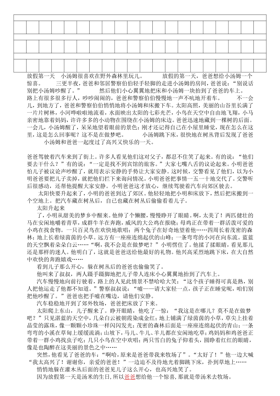 漫画作文《放假第一天》_第3页