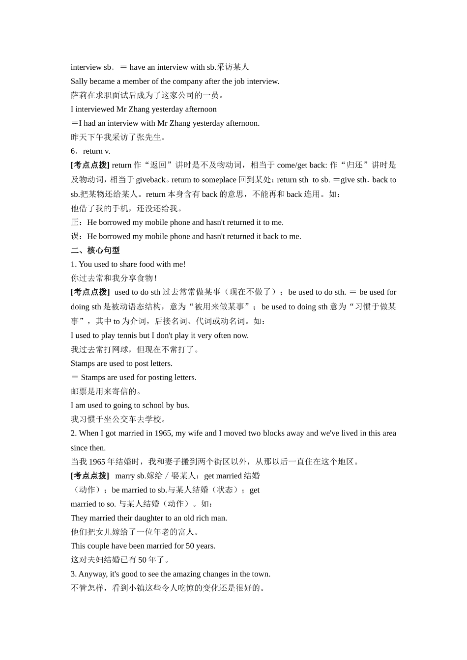 牛津初中英语8B unit1—unit8 知识点归纳_第2页