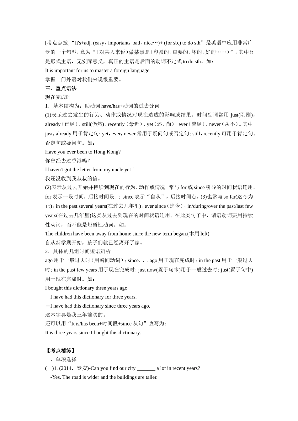 牛津初中英语8B unit1—unit8 知识点归纳_第3页