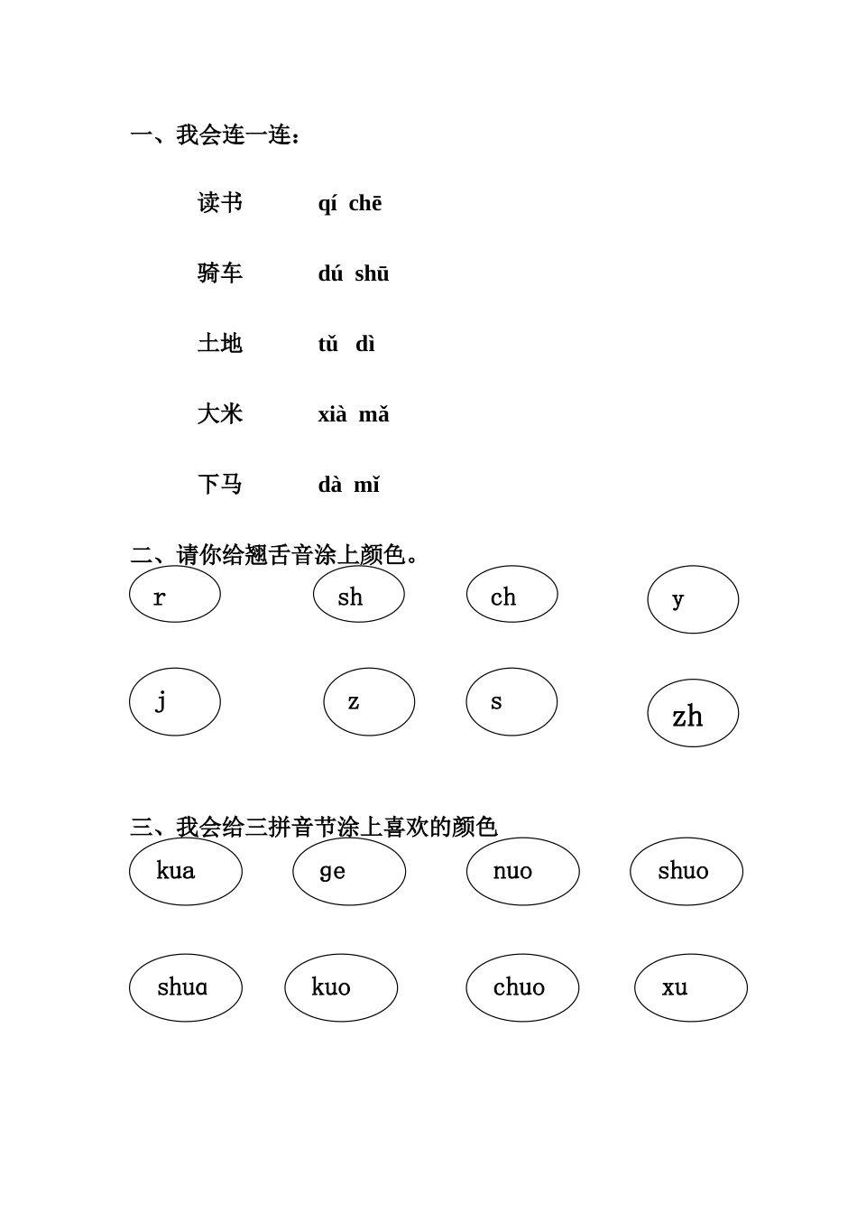 小学一年级拼音练习卷_第3页