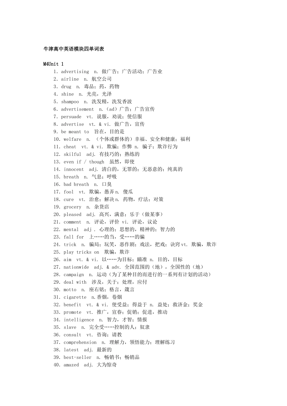 牛津高中英语模块四单词表_第1页