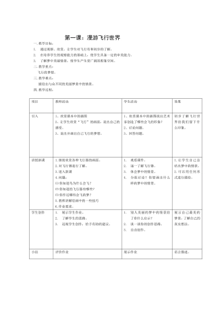 漫游飞行世界 海洋世界 全册教学设计
