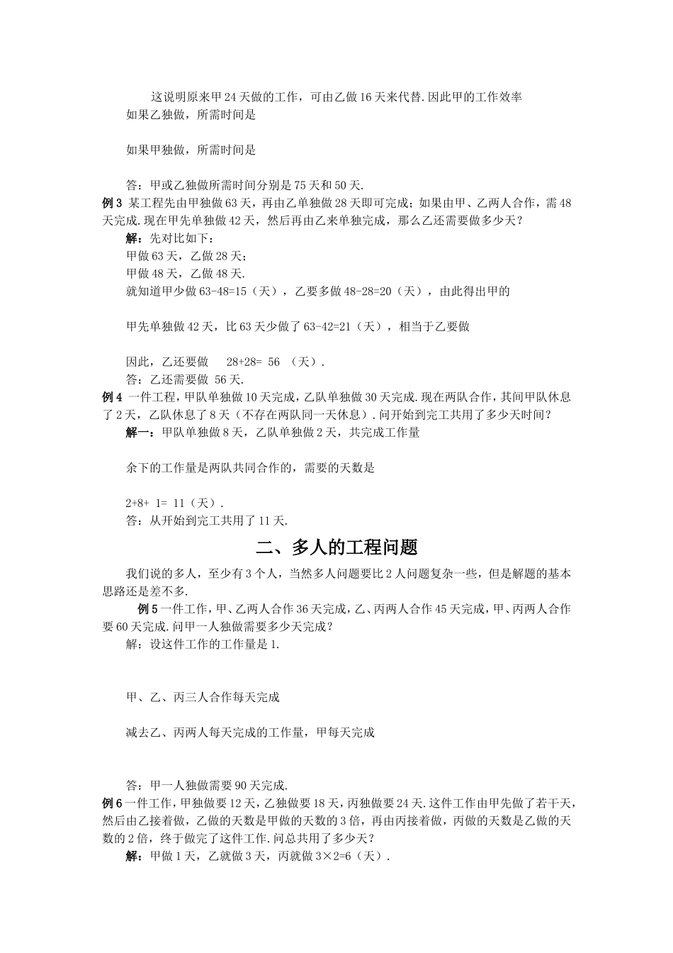 讲义工程问题、浓度、折扣利率、比例_第2页