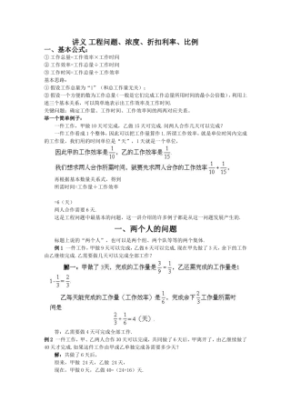 讲义工程问题、浓度、折扣利率、比例