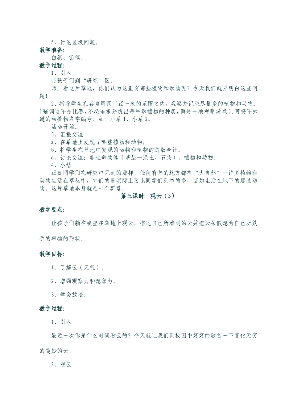 课题探索自然 教学设计_第2页