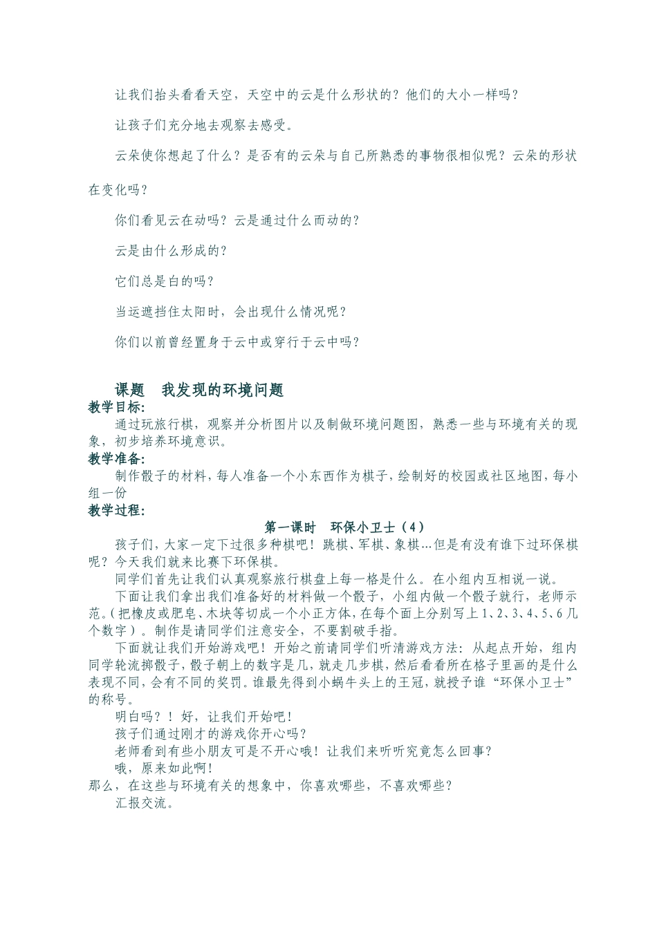 课题探索自然 教学设计_第3页