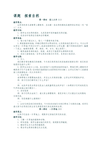 课题探索自然 教学设计