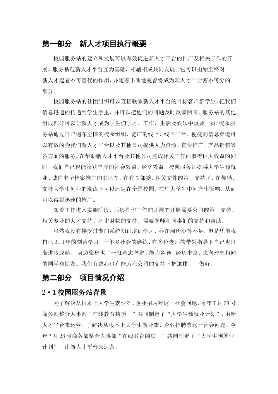 校园服务站项目策划书_第3页