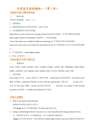 牛津高中英语模块一（第1讲）教学设计