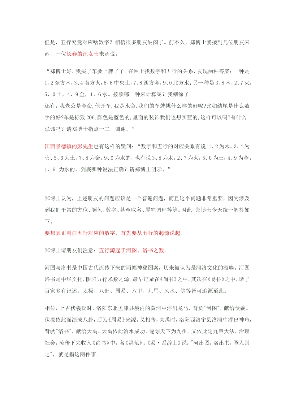 河图知识点梳理汇总_第2页