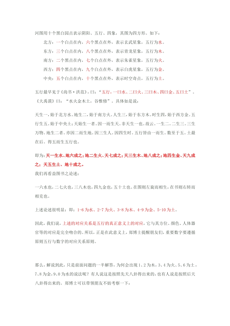 河图知识点梳理汇总_第3页