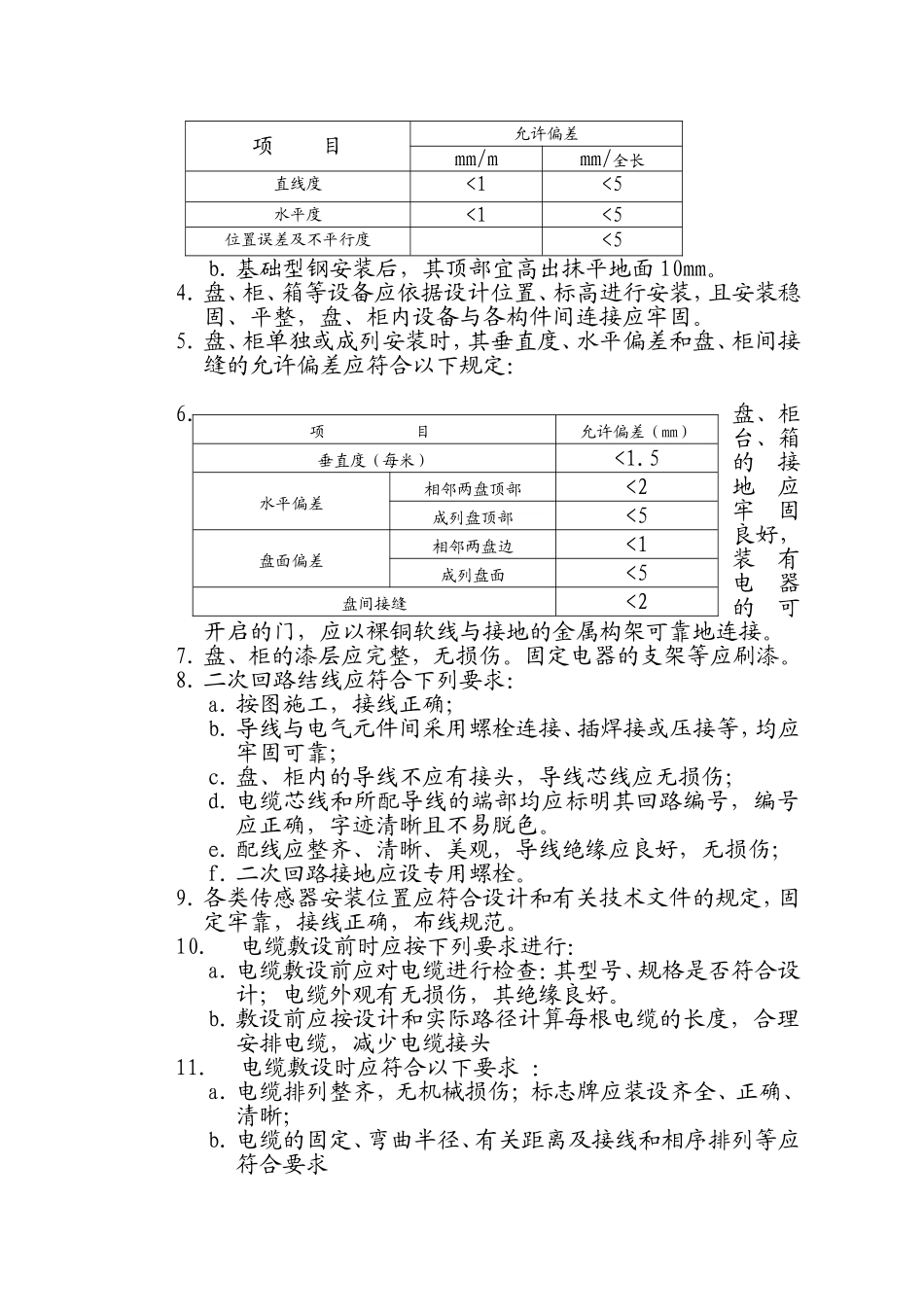 焦煤有限责任公司矿选煤厂地面生成控制系统安装工程施工组织设计_第3页