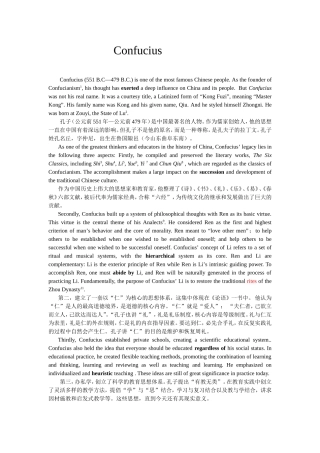 孔子（公元前551年—公元前479年）知识点梳理汇总