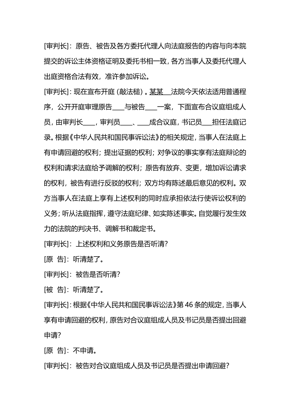 民诉模拟法庭程序_第3页