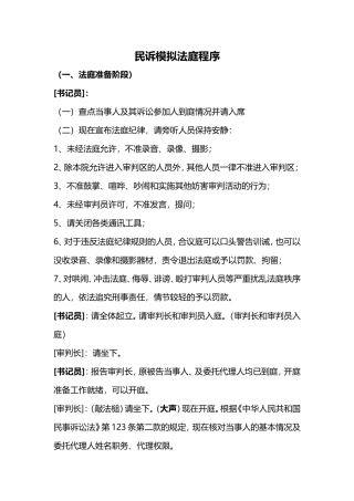 民诉模拟法庭程序