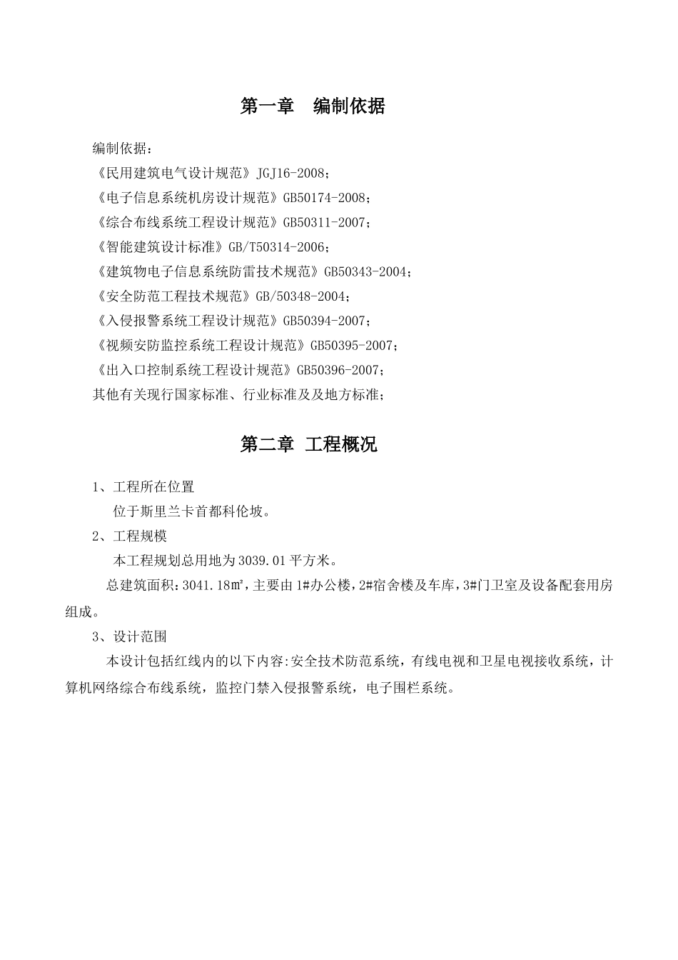 笑嘻嘻笑嘻嘻笑嘻嘻工程弱电施工方案_第2页