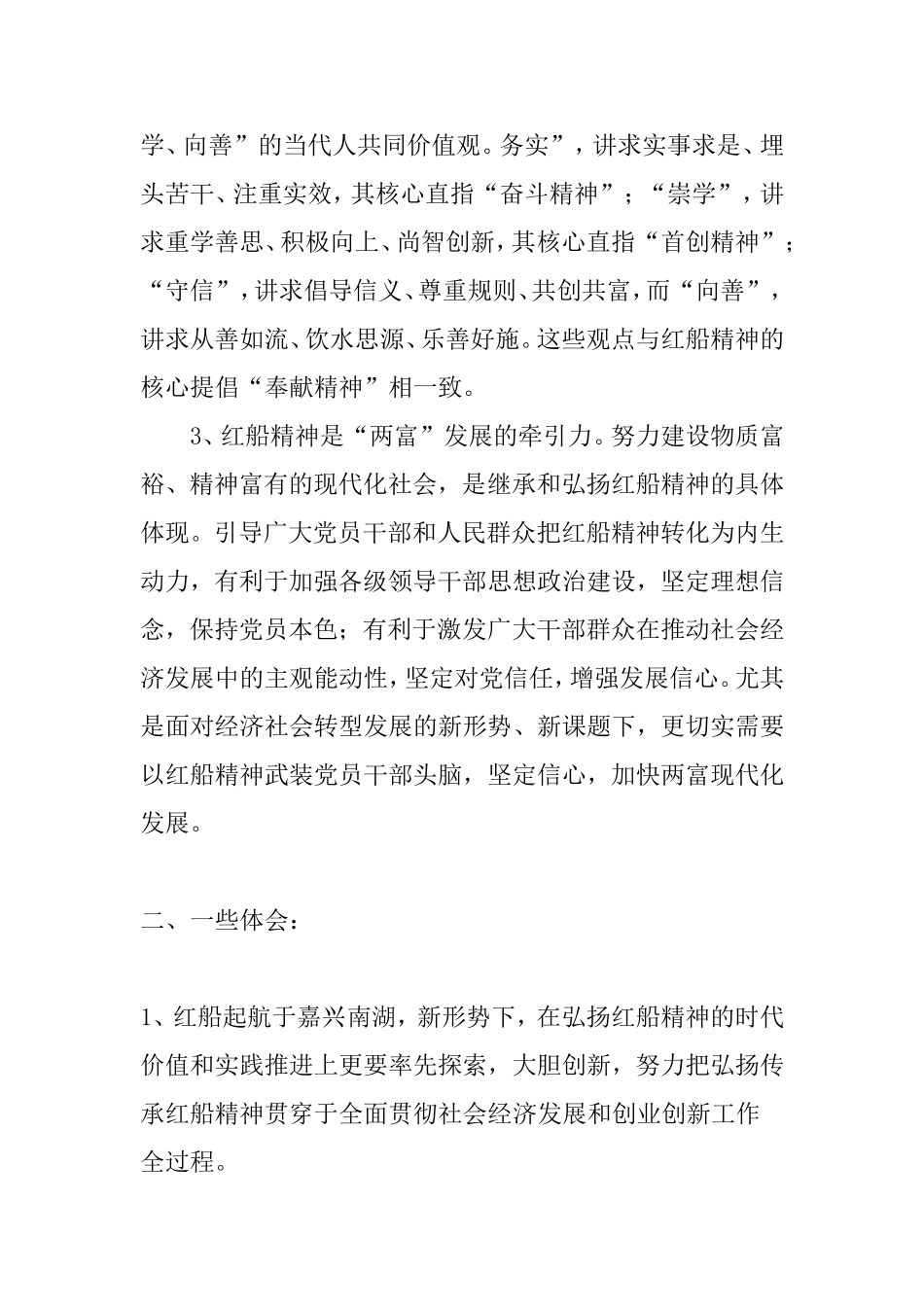 弘扬“红船精神” 走在时代前列读后感_第2页