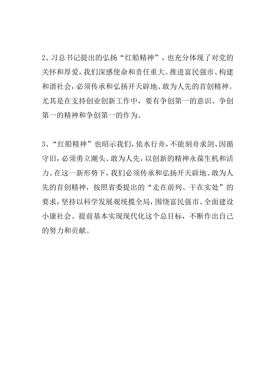 弘扬“红船精神” 走在时代前列读后感_第3页
