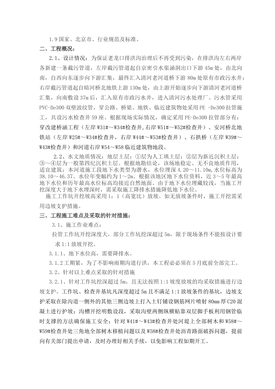 老龙口排洪沟治理工程施工组织设计_第2页