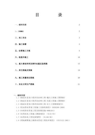 老龙口排洪沟治理工程施工组织设计