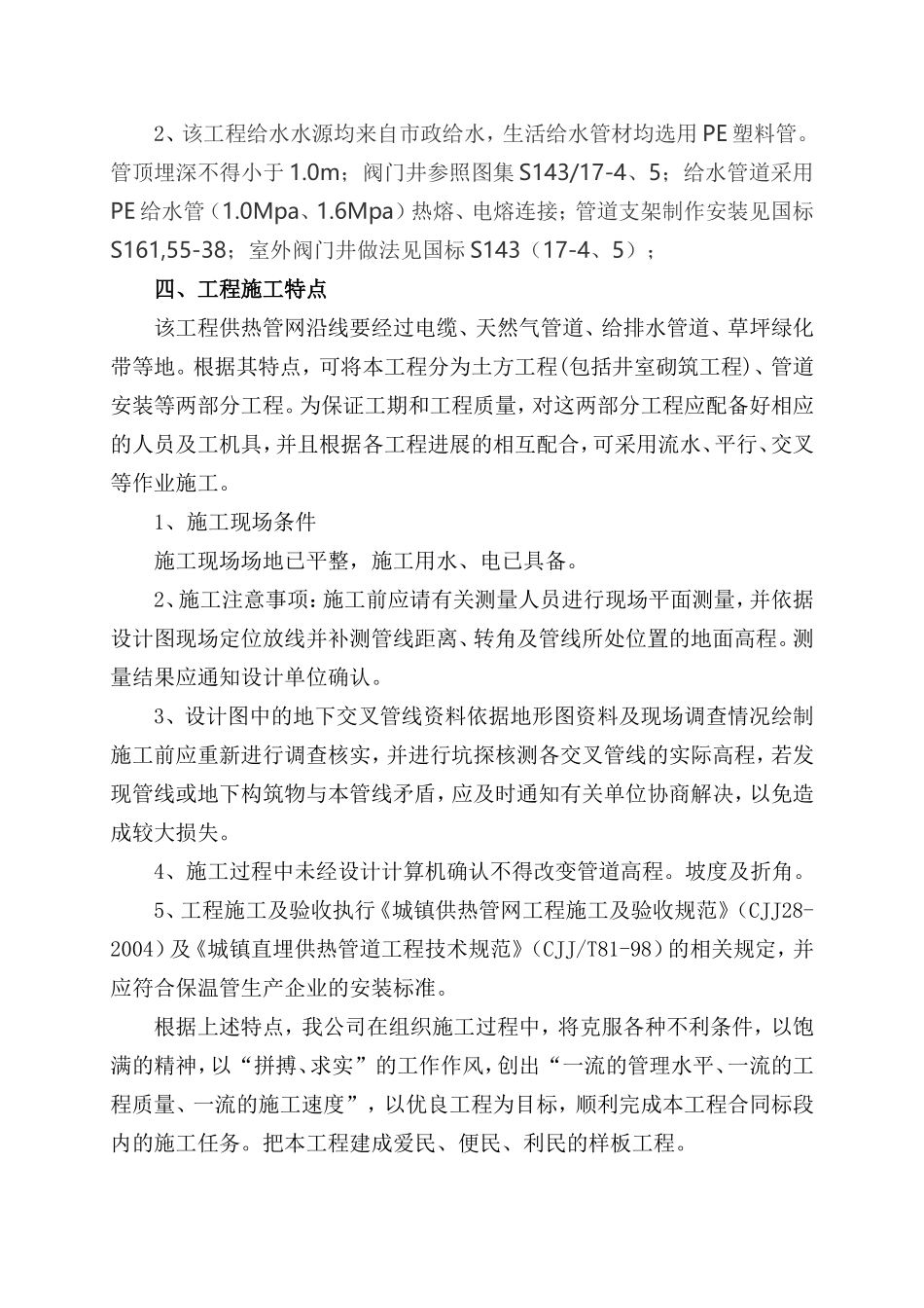 农场连队整合保障性住房二期工程章施工组织设计_第2页