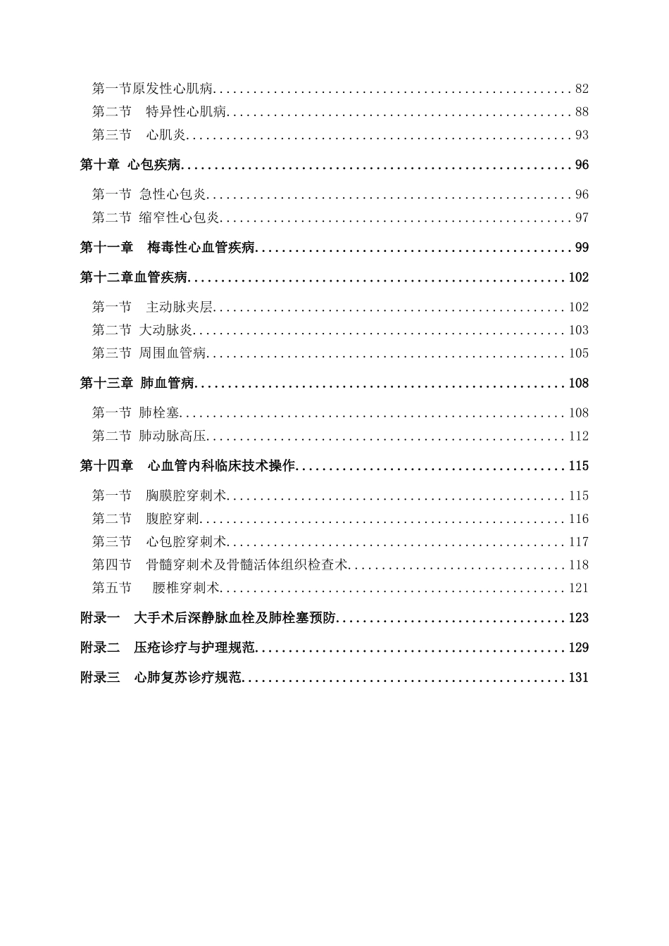 心血管内科临床诊疗指南与技术操作规范_第2页