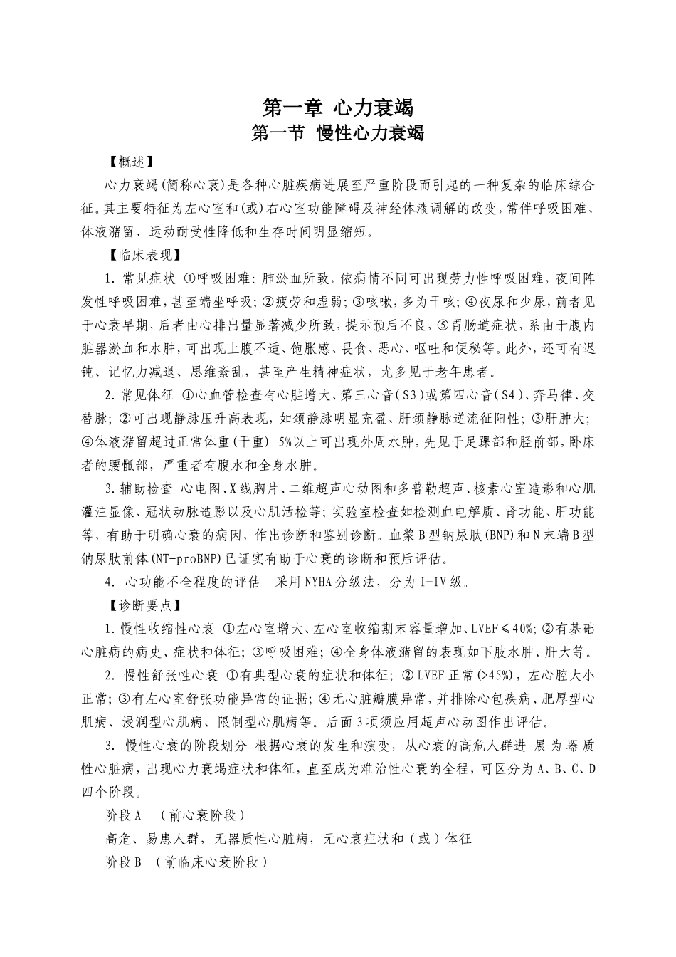 心血管内科临床诊疗指南与技术操作规范_第3页