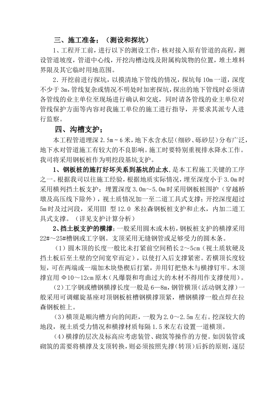 明挖污水管道深基坑施工方案_第3页