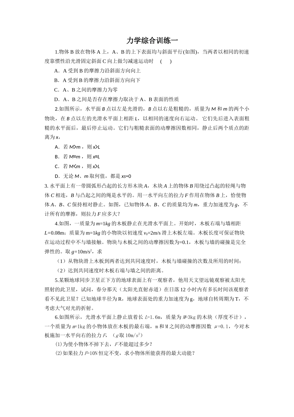 力学综合训练测试题_第1页