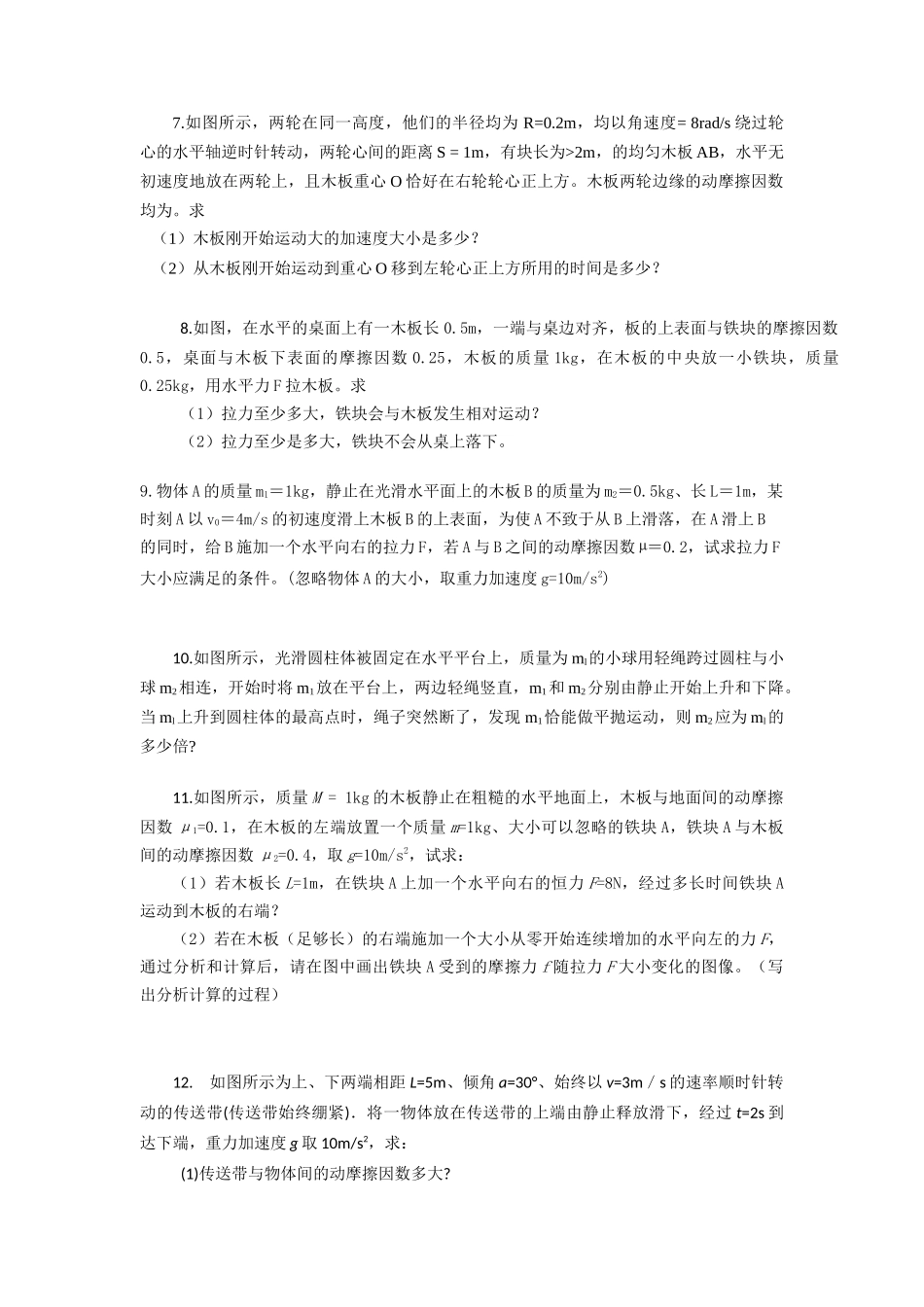 力学综合训练测试题_第2页