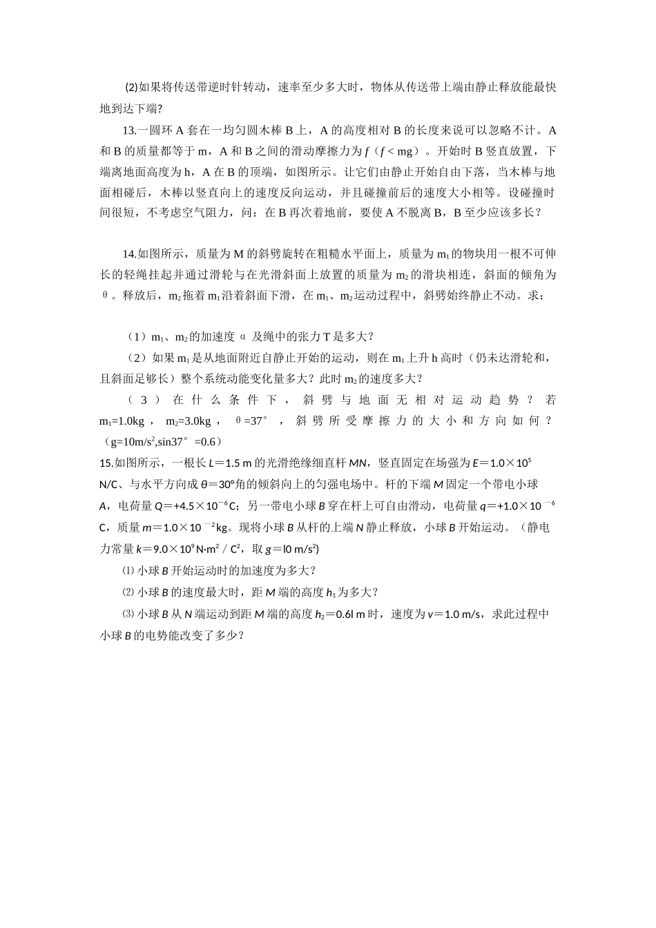 力学综合训练测试题_第3页