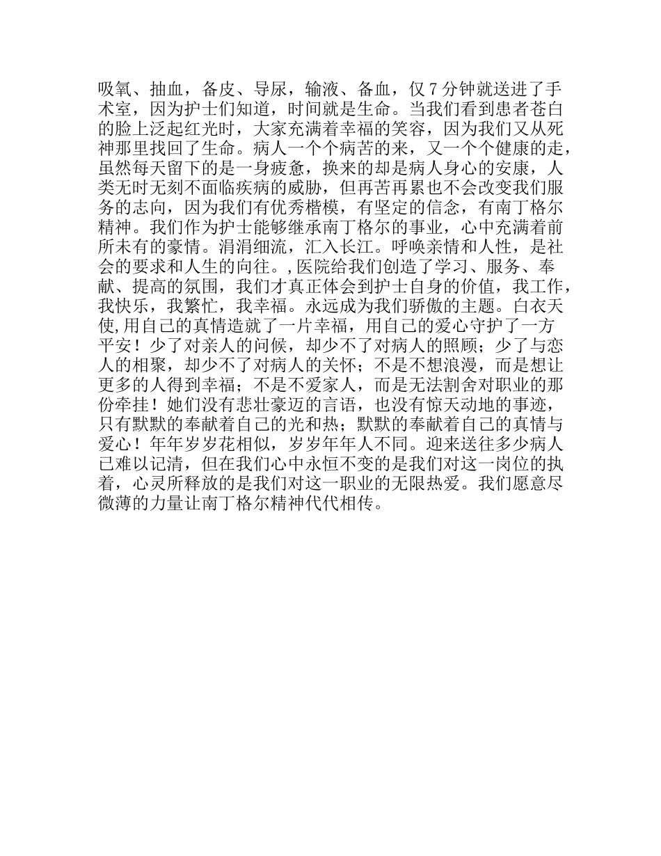 弘扬南丁格尔精神护士演讲稿_第2页