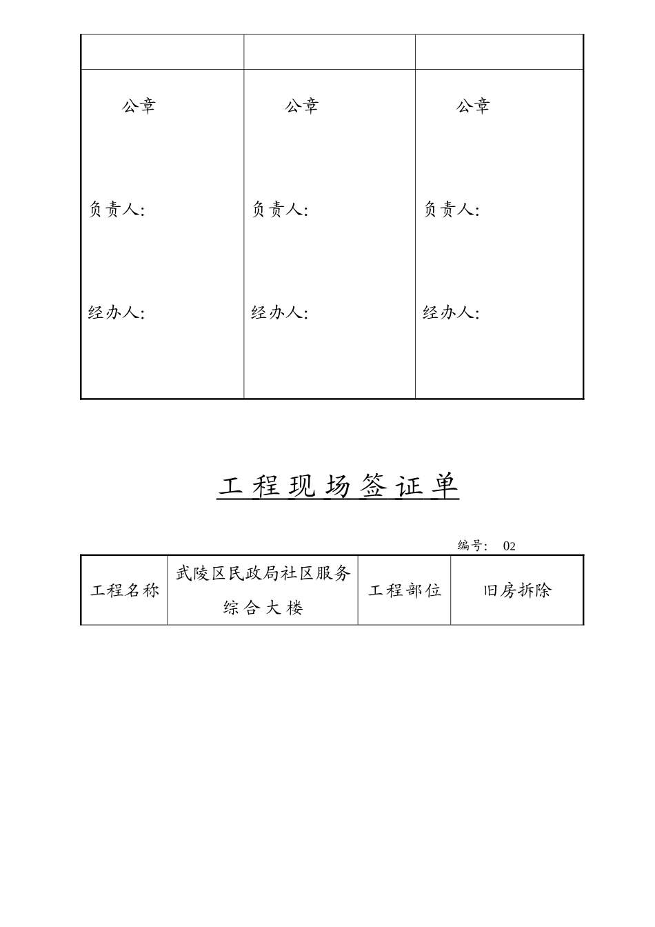 民政局社区服务综合大楼工程现场签证单_第2页