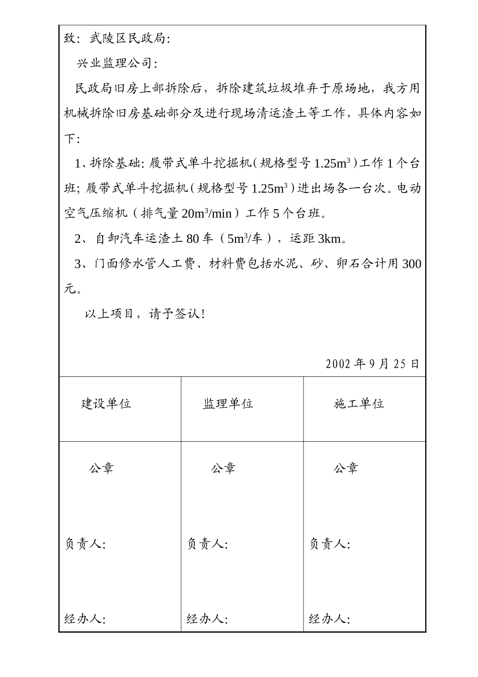 民政局社区服务综合大楼工程现场签证单_第3页