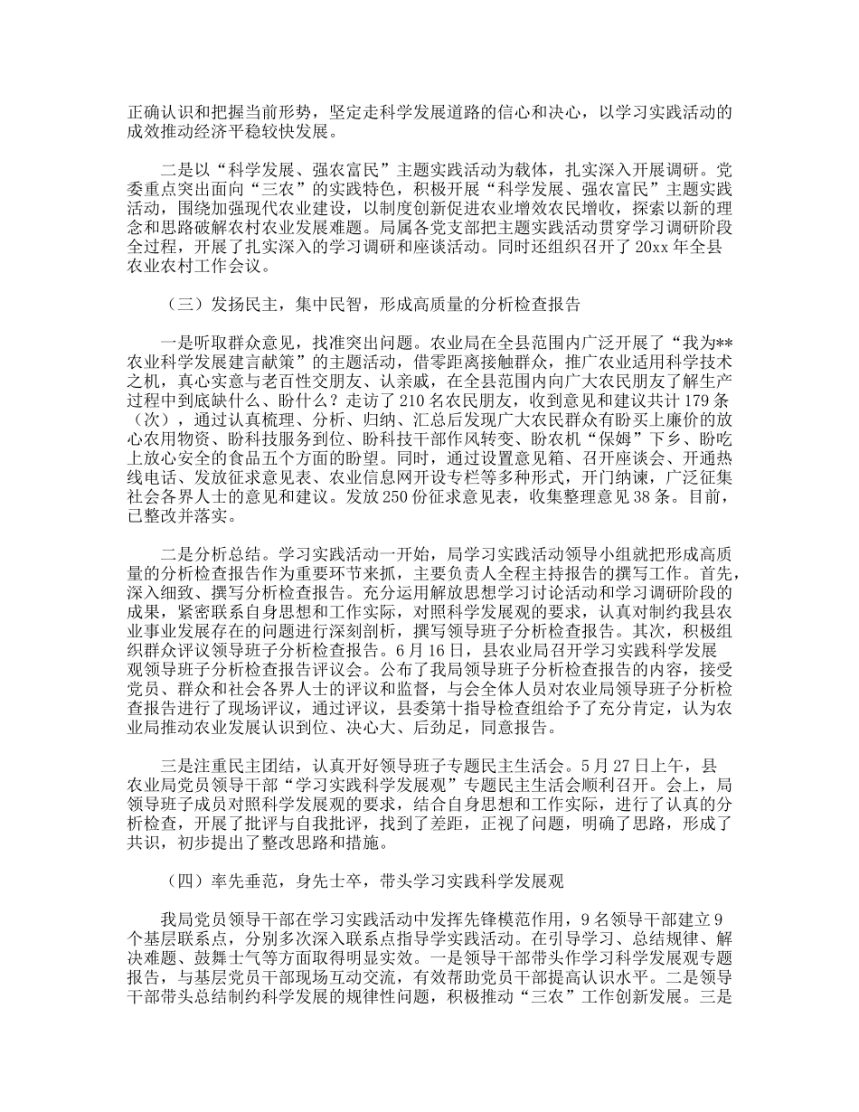 农业局科学发展观活动大总结汇报_第2页