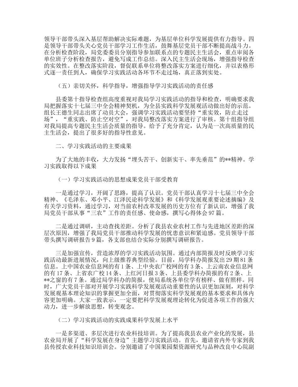 农业局科学发展观活动大总结汇报_第3页