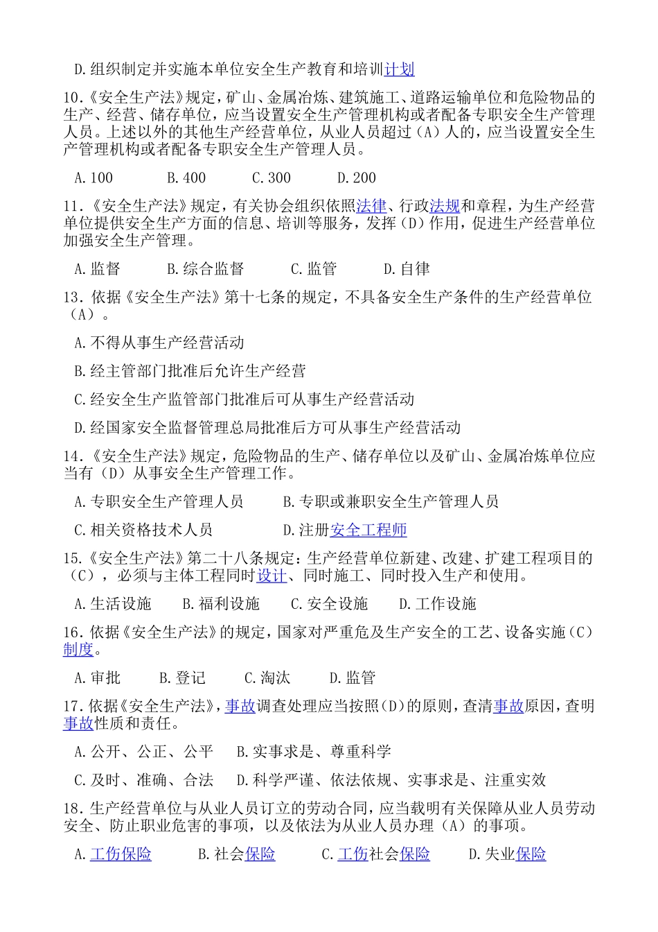 新《安全生产法》试题库_第2页